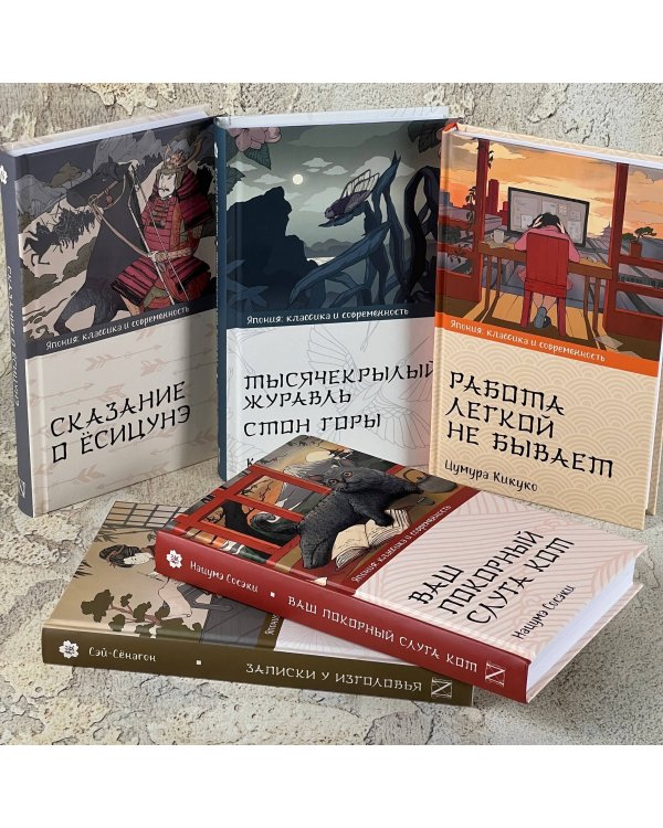 Тысячекрылый журавль. Стон горы