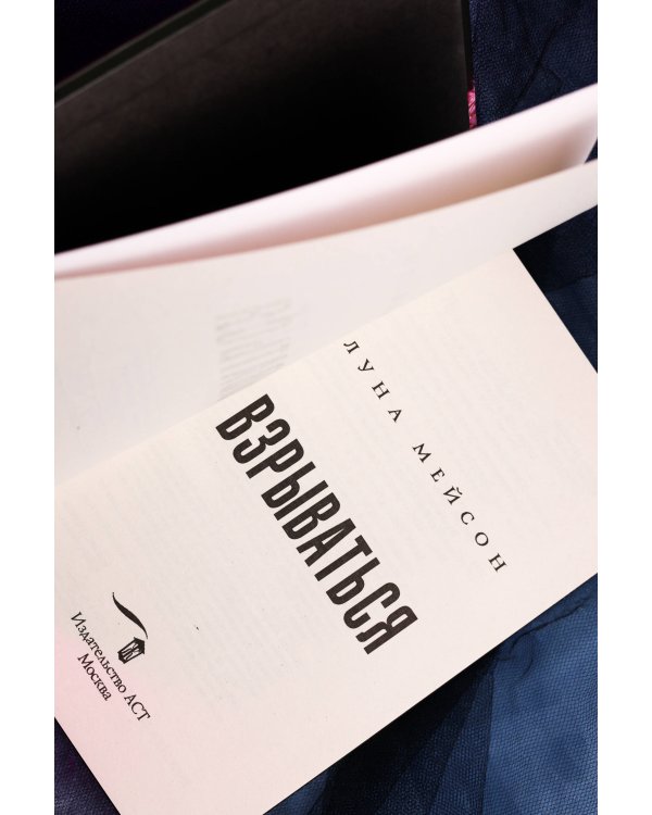 Взрываться