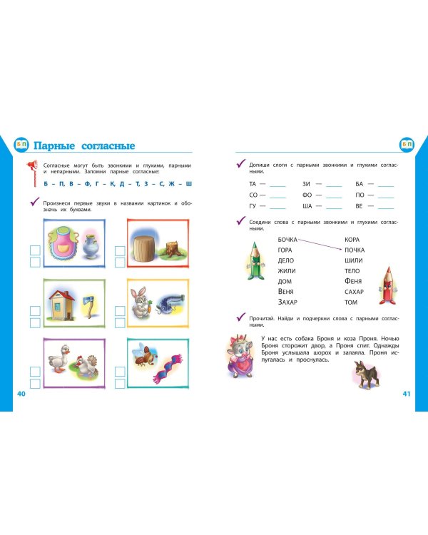 Полный курс подготовки к школе для детей 6-7 лет