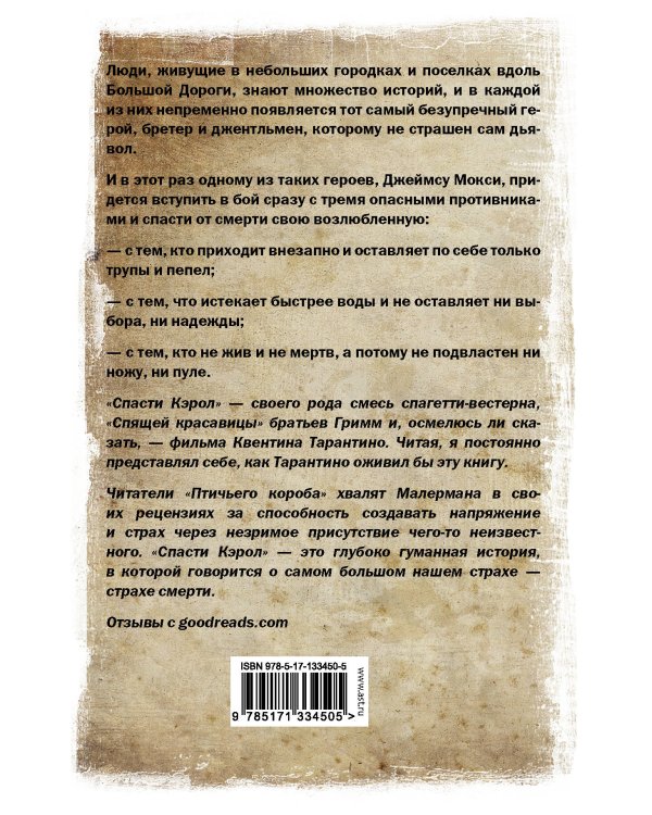 Спасти Кэрол