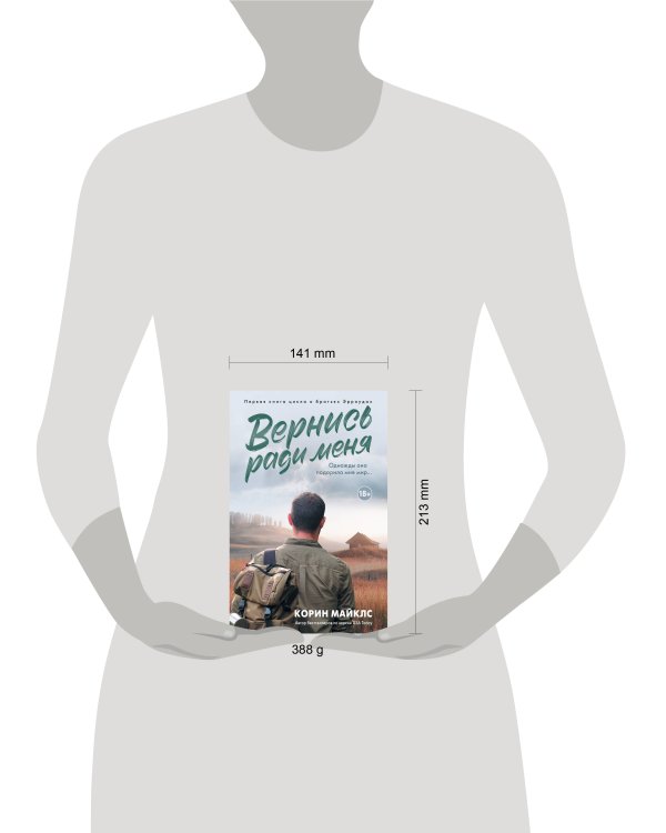 Вернись ради меня