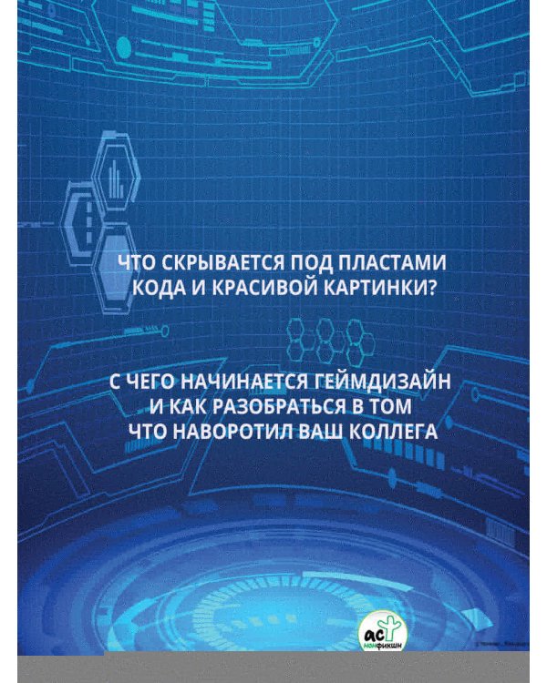 Геймдизайн на практике. Как начать зарабатывать.