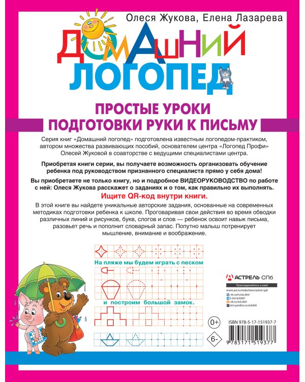 Простые уроки подготовки руки к письму