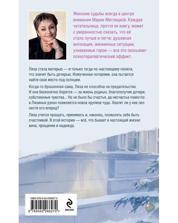 Несбывшаяся жизнь. Книга вторая