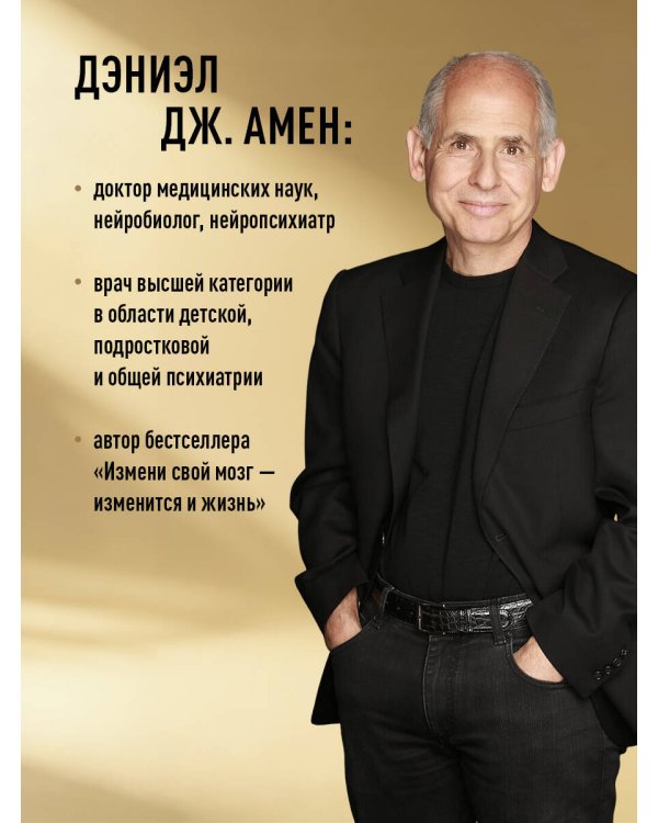 Полюби свой мозг. Быстрый способ преодолеть тревогу, стресс, гнев и начать полноценно жить