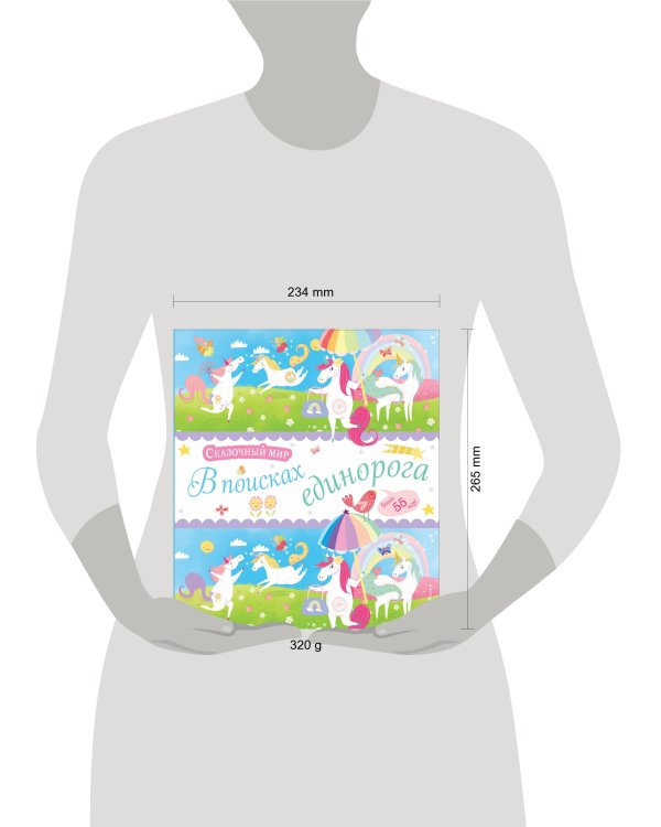 В поисках единорога. Лабиринты и находилки