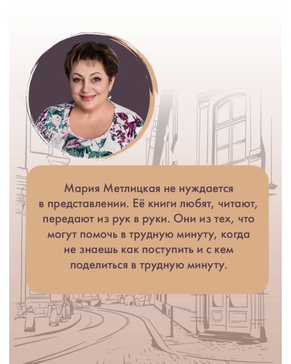 Несбывшаяся жизнь. Книга вторая