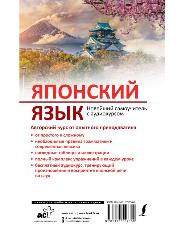 Японский язык. Новейший самоучитель с аудиокурсом
