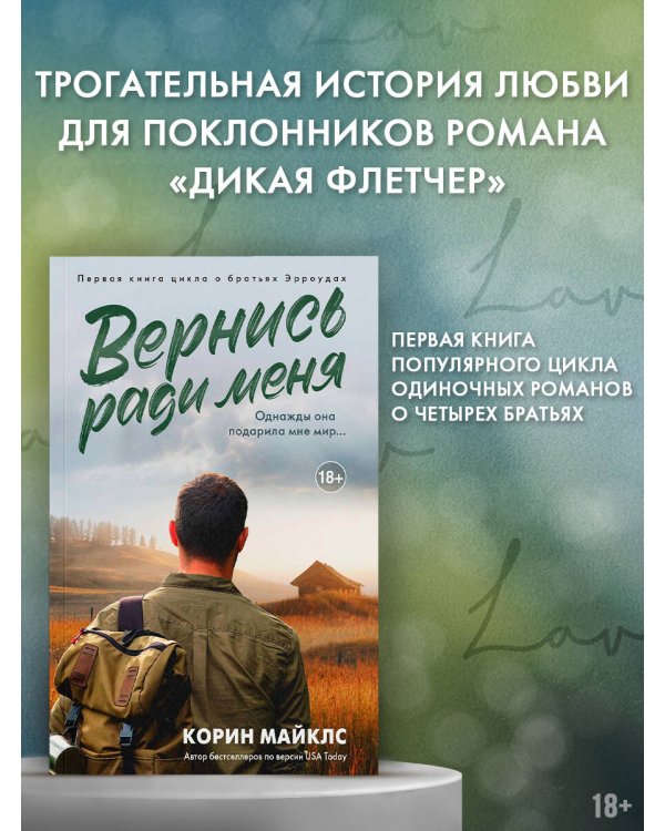 Вернись ради меня