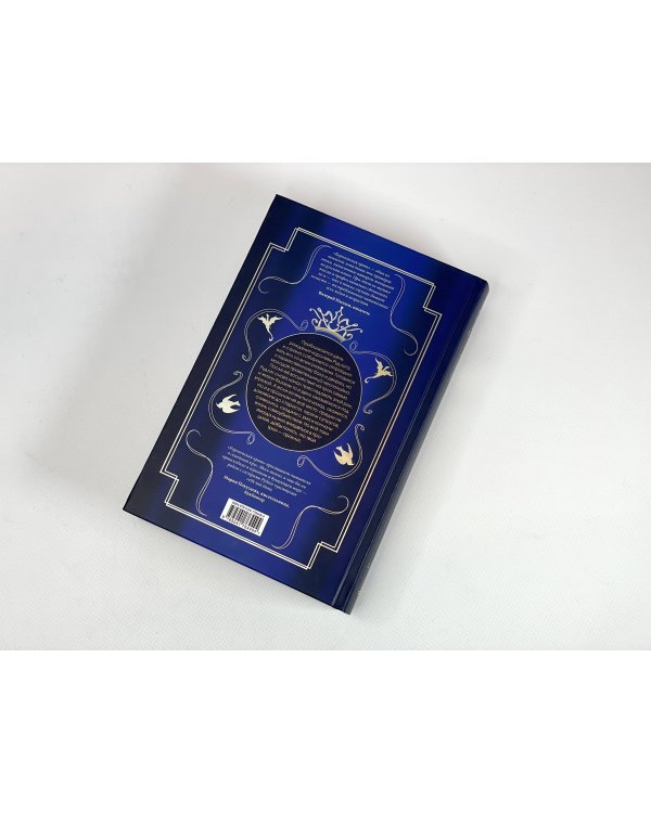 Королевская кровь. Проклятый трон. Связанные судьбы