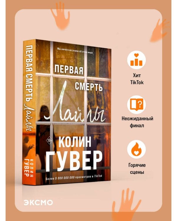 Первая смерть Лайлы