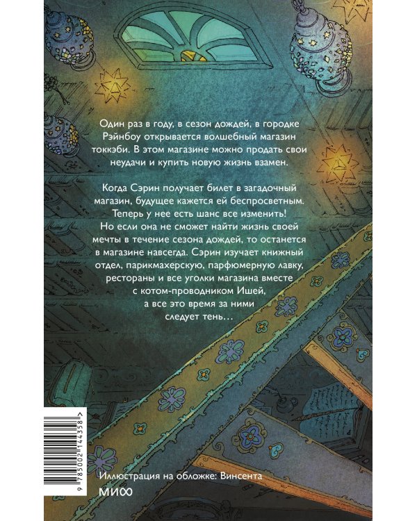 Волшебный магазин токкэби