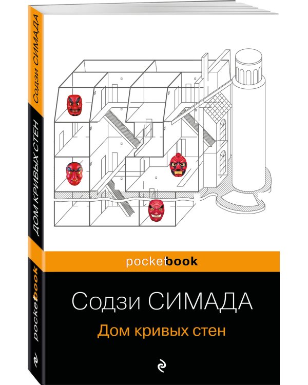 Дом кривых стен