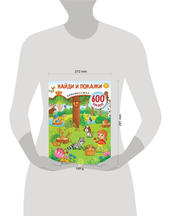 Найди и покажи