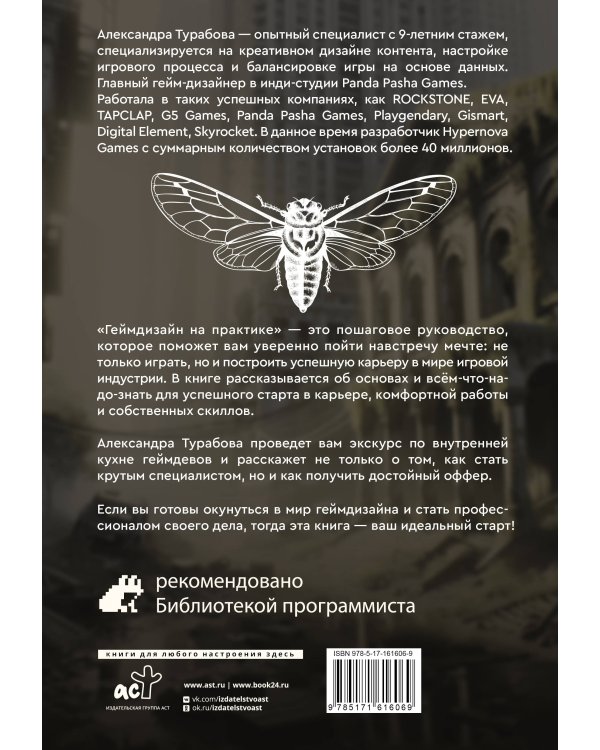 Геймдизайн на практике. Как начать зарабатывать.