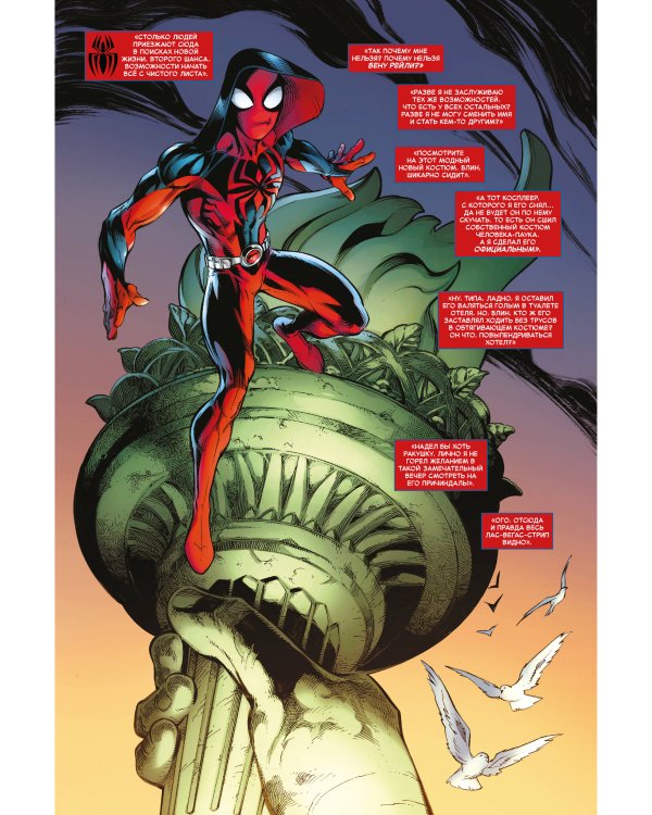 Бен Рейли. Алый паук