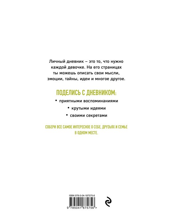 Личный дневник со стикерами. Девочка аниме (А5, 48 л.)