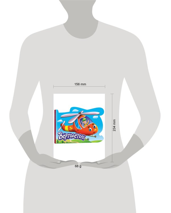 ВЫРУБКА. ДЛЯ МАЛЬЧИКОВ. ВЕРТОЛЁТИК