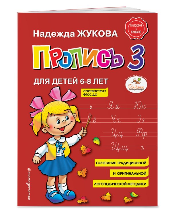 Пропись 3