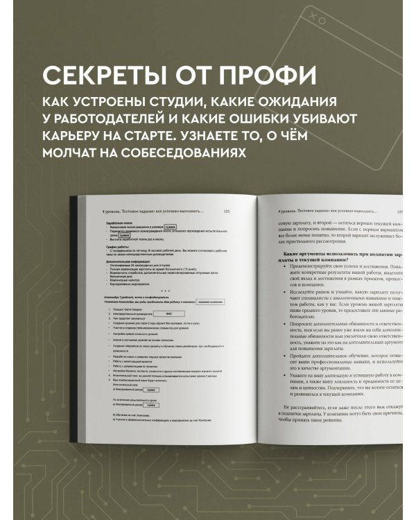 Геймдизайн на практике. Как начать зарабатывать.