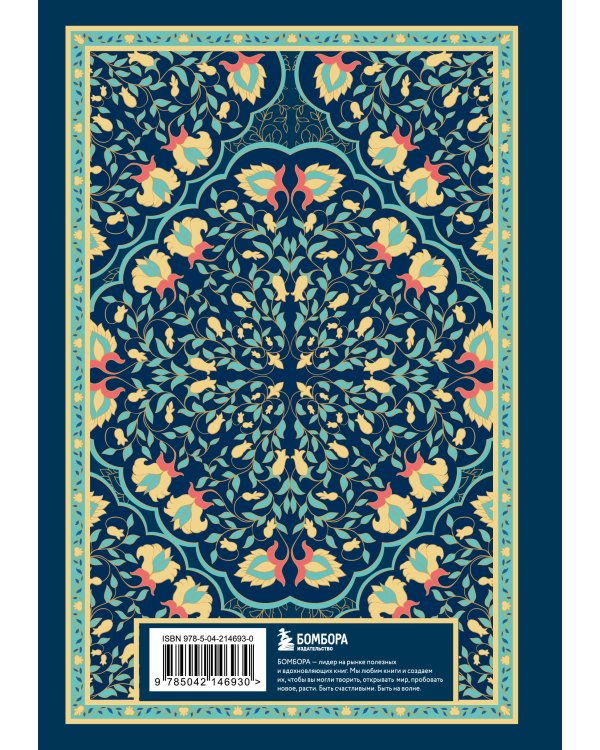 Блокнот в точку: Bullet Journal (ковер золотой, 160 c., с наклейками)