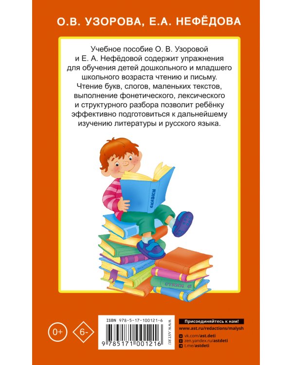 Быстрое обучение чтению