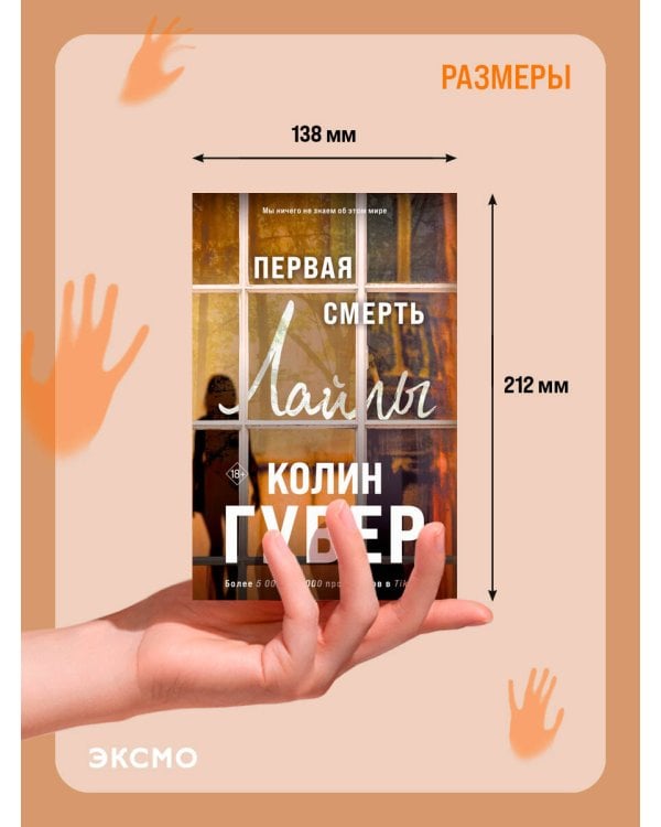 Первая смерть Лайлы