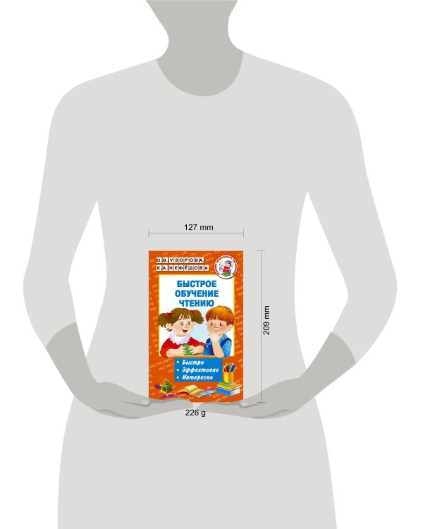 Быстрое обучение чтению