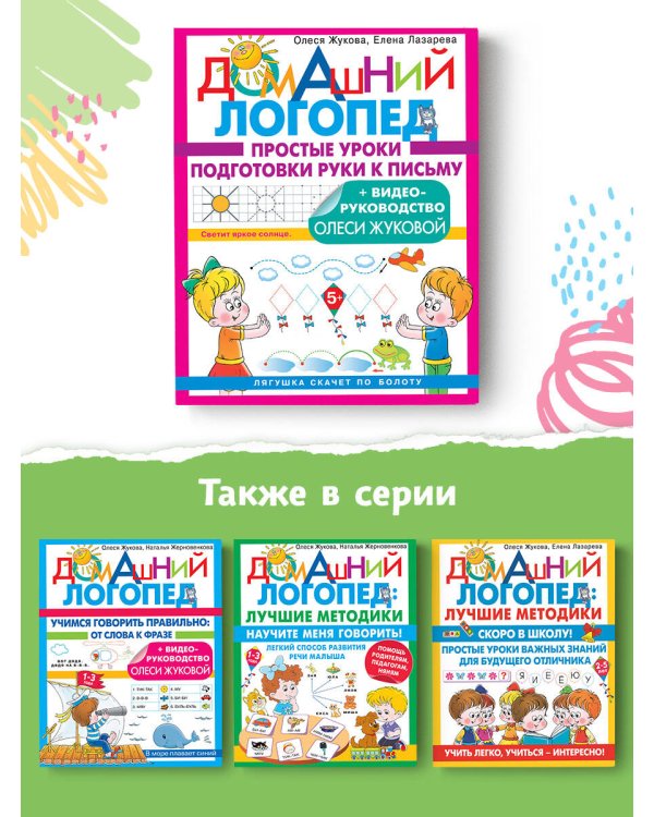 Простые уроки подготовки руки к письму