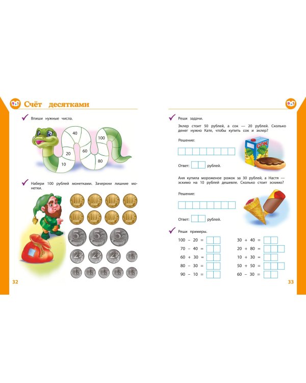 Полный курс подготовки к школе для детей 6-7 лет