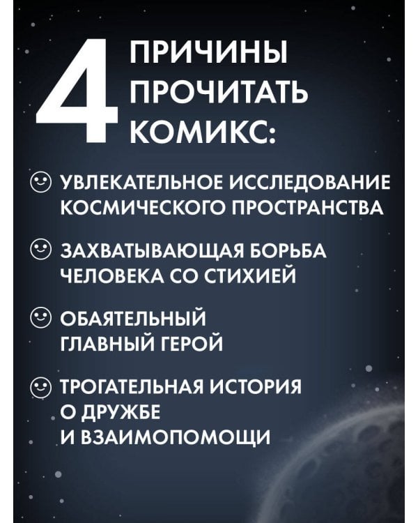 Шаранутый космос. Комикс. Последний космонавт