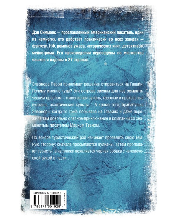 Горящий Эдем