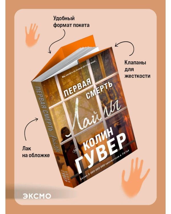 Первая смерть Лайлы