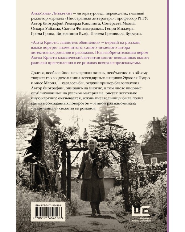 Агата Кристи: свидетель обвинения