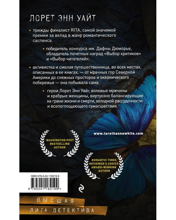 Источник лжи