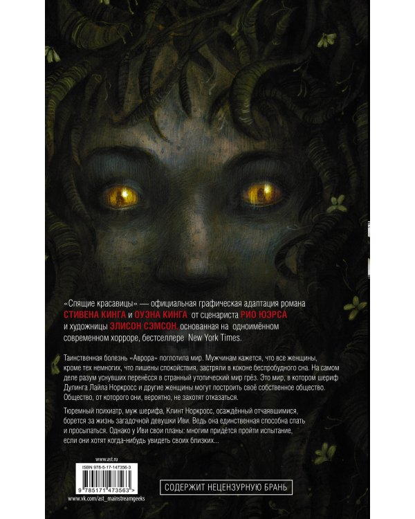 Спящие красавицы. Том 2