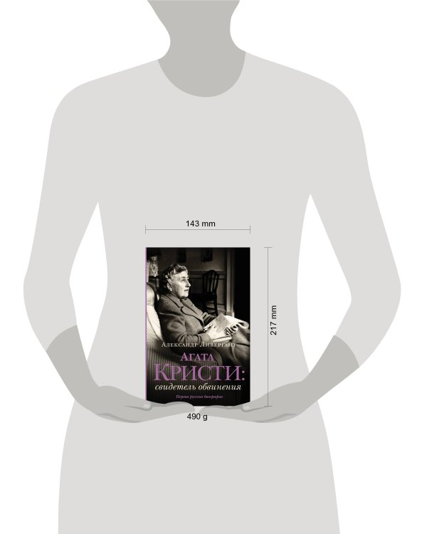 Агата Кристи: свидетель обвинения