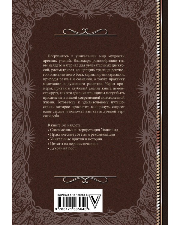 Упанишады: с комментариями