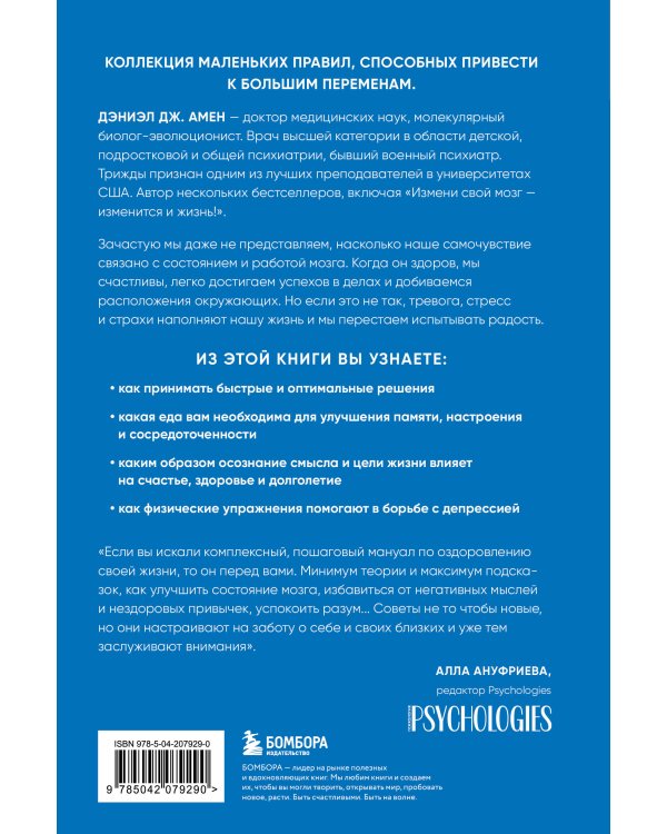 Полюби свой мозг. Быстрый способ преодолеть тревогу, стресс, гнев и начать полноценно жить