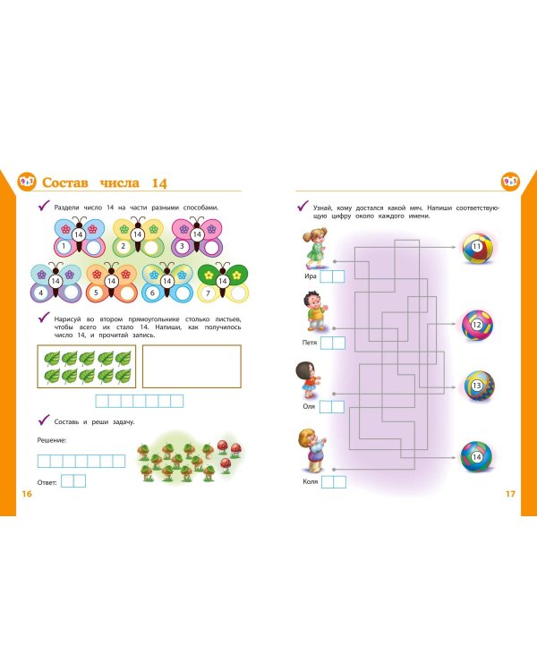 Полный курс подготовки к школе для детей 6-7 лет