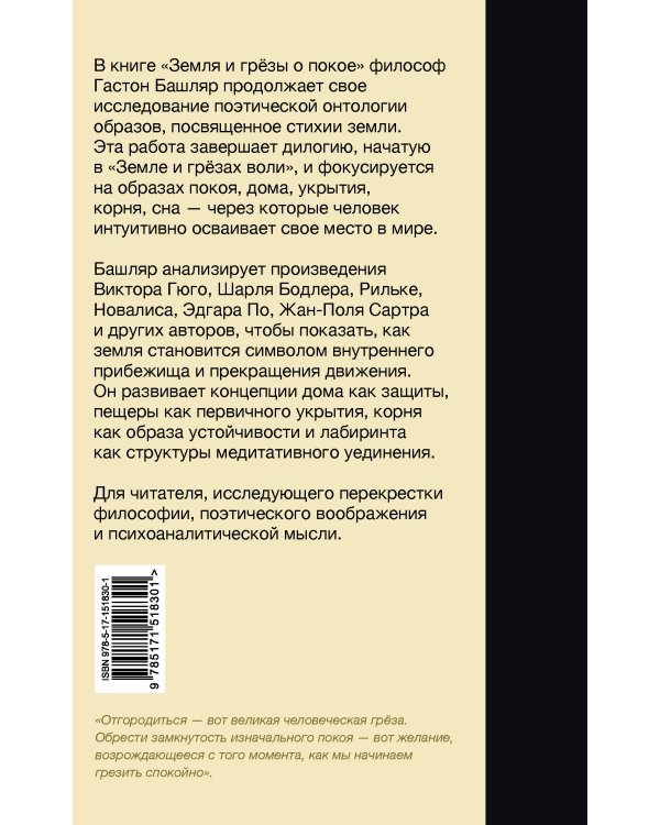 Земля и грёзы о покое