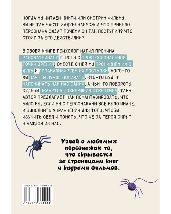 Герои твоего времени. Поступки персонажей глазами психолога