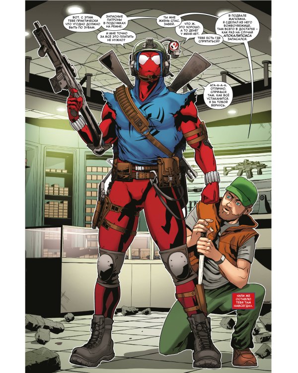 Бен Рейли. Алый паук