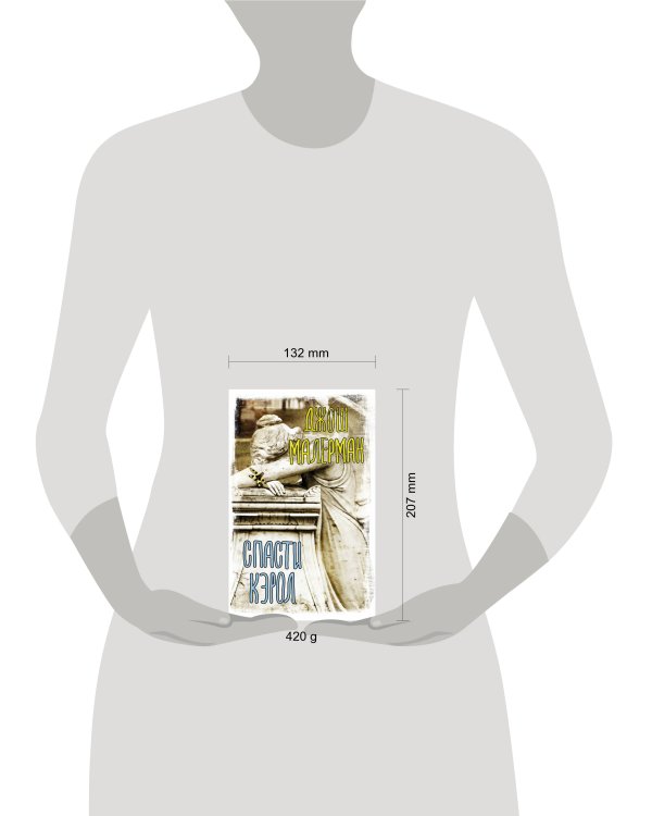 Спасти Кэрол