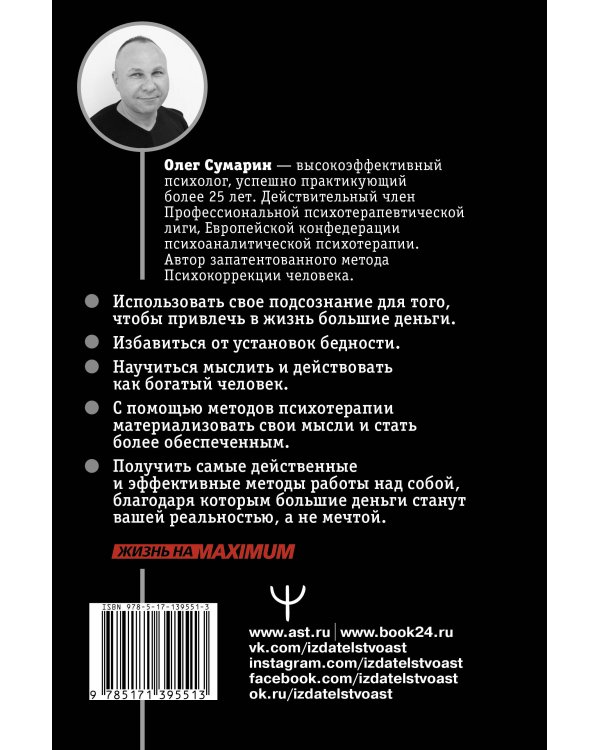 Я буду богатым! Как настроить свой мозг на большие деньги