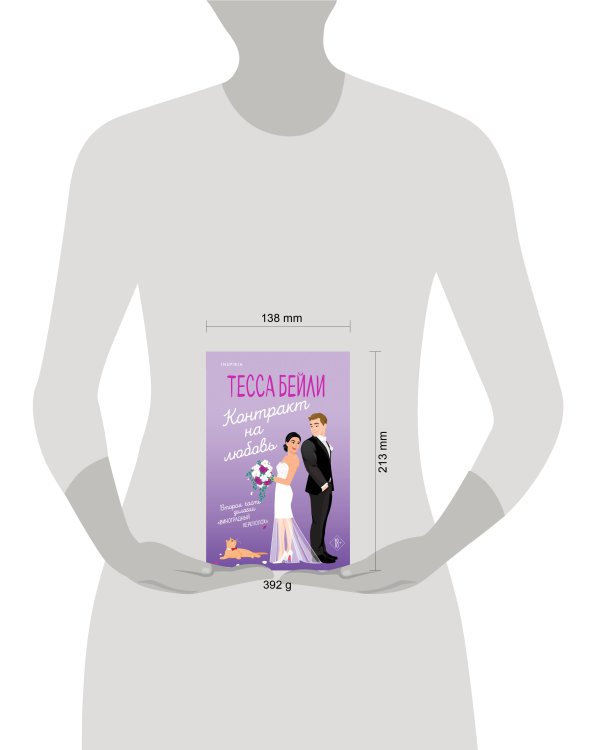 Контракт на любовь