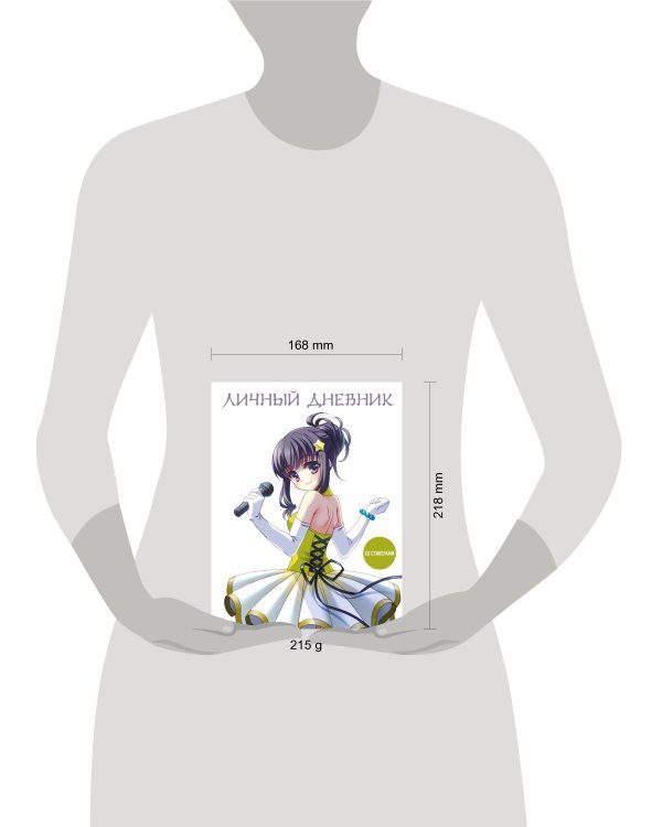 Личный дневник со стикерами. Девочка аниме (А5, 48 л.)