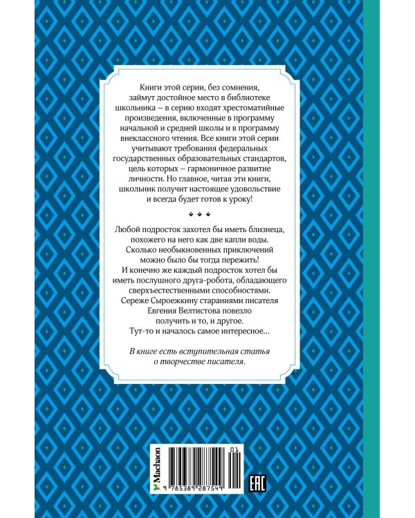 Приключения Электроника