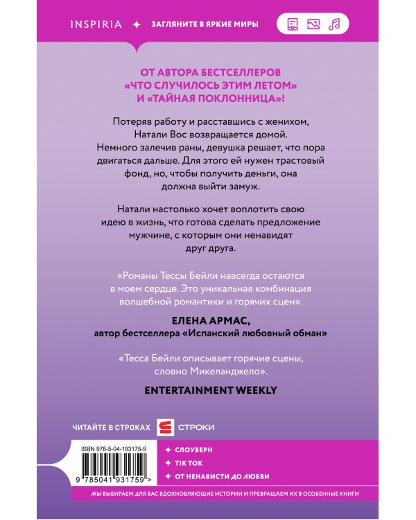 Контракт на любовь