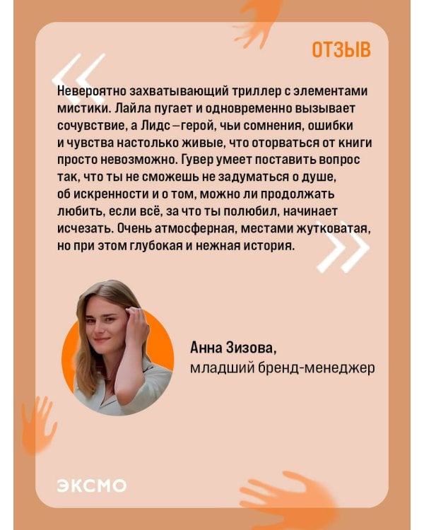 Первая смерть Лайлы